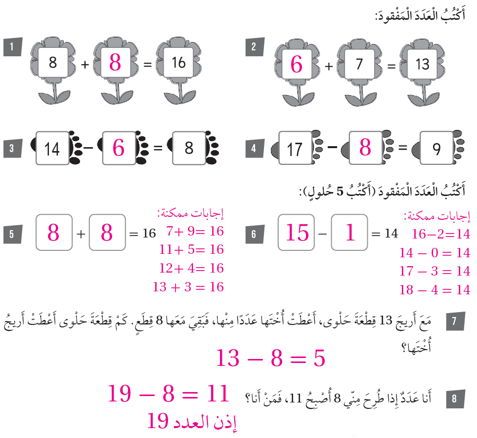 العدد المفقود